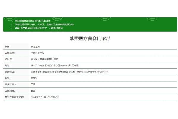 哈尔滨紫熙整形医院地址及乘车路线曝光:眼综合/鼻综合/吸脂/拉皮价格便宜