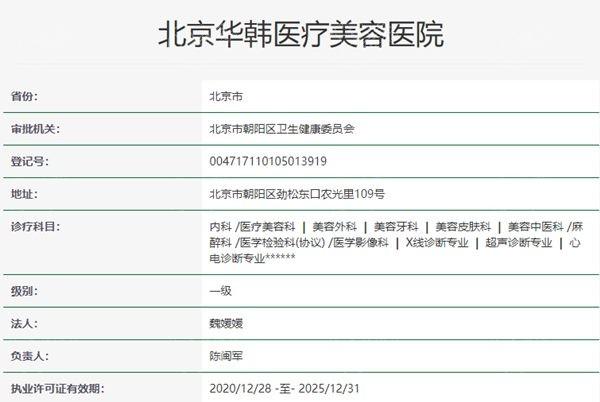 北京华韩整形医院营业时间分享，周一至周日09：00—20：00，提前预约不排队