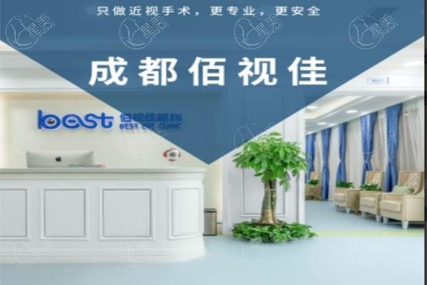 成都锦江佰视佳眼科门诊部口碑好吗 看看去过的网友口碑就清楚了