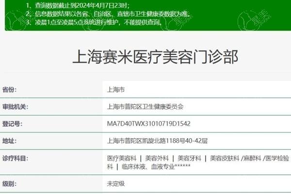 上海赛米医疗美容门诊怎么样?正规私立医院,医院技术优势/价格表详细介绍