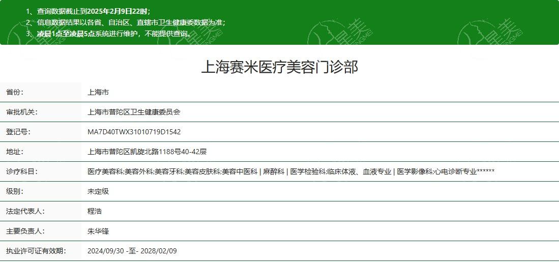 上海赛米医疗美容门诊怎么样?正规私立医院,医院技术优势/价格表详细介绍