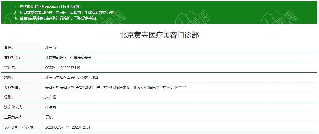 北京黄寺医疗美容怎么样？拉皮手术实力强附全新价格表