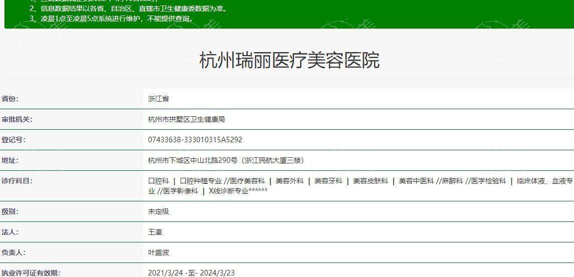 杭州瑞丽医疗美容医院地址+电话一览,支持在线预约挂号是正规整形医院价格不高