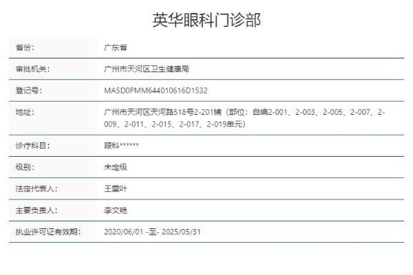 广州英华眼科是正规医院吗？当然，还有优势项目和价格表参考