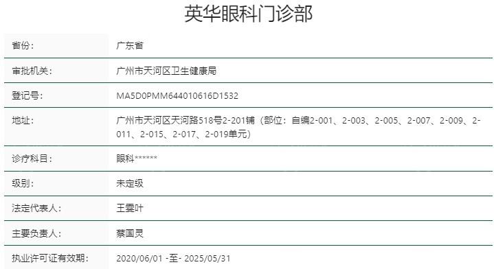 广州英华眼科是正规医院吗？当然，还有优势项目和价格表参考