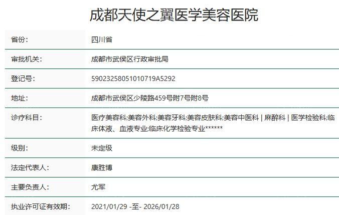 成都天使之翼美容医院简介更新:擅长项目/医生介绍/价格表赶紧拿走