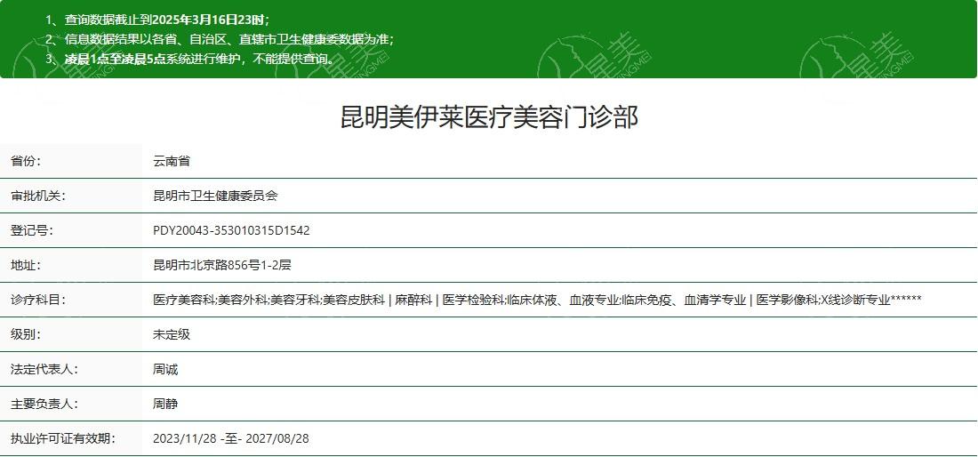 昆明美伊莱医疗美容医院挺正规的，位于盘山区北京路眼、鼻、脂肪项目技术杠杠的