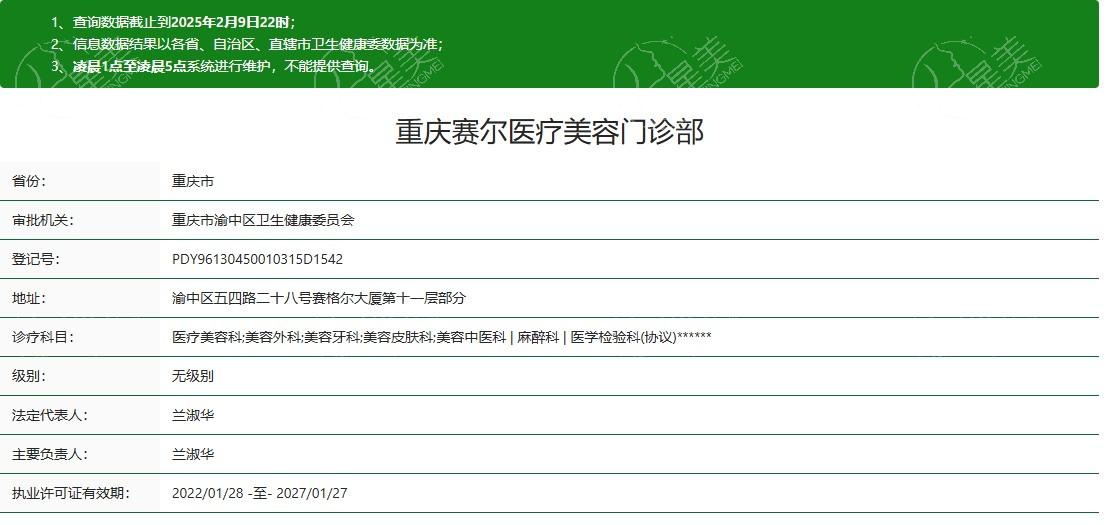 重庆赛格尔医疗美容门诊部正规靠谱吗?正规可靠口碑好值得去