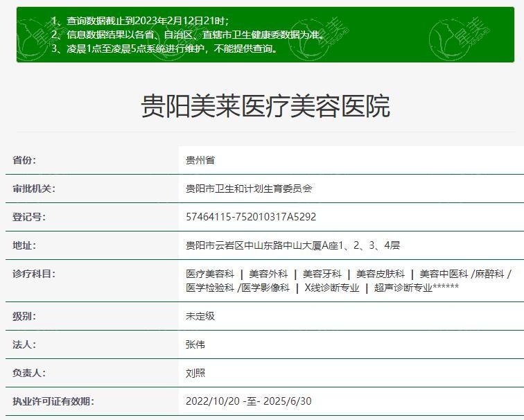 贵阳美莱整形医院价格表,眼/鼻/胸/吸脂/拉皮/私密整形收费很合理