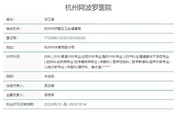 杭州阿波罗医院医美价格全解析！对比市场看看是否物有所值！