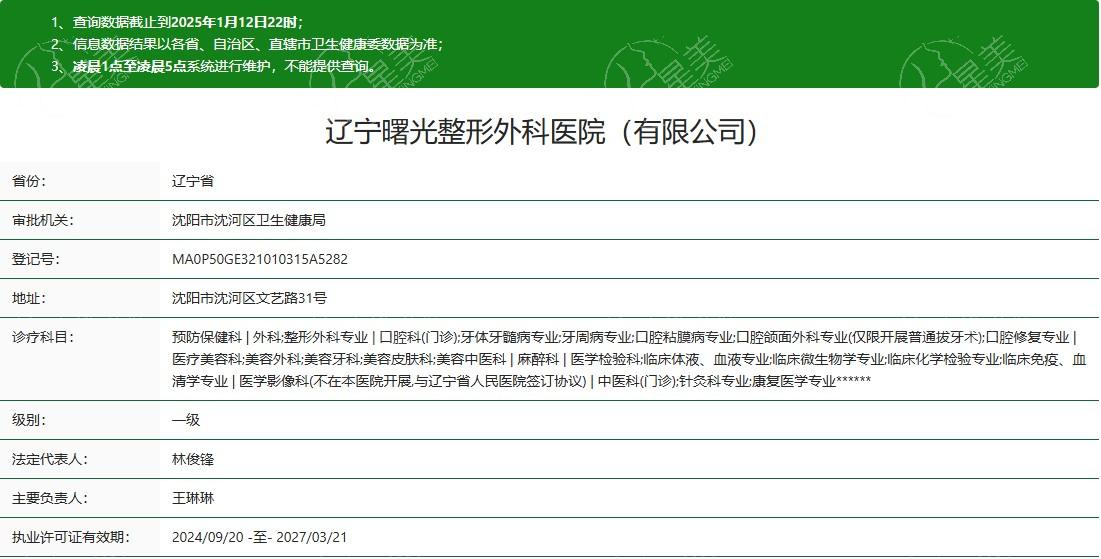 辽宁曙光整形医院是正规医院吗?正规大型医院,医生技术靠谱+2025价格表+预约方式分享