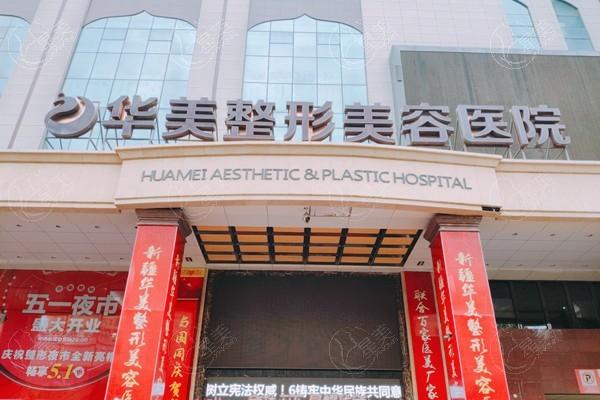 乌鲁木齐胸部整形哪家医院技术好？伊丽莎白/华美整形值得信赖