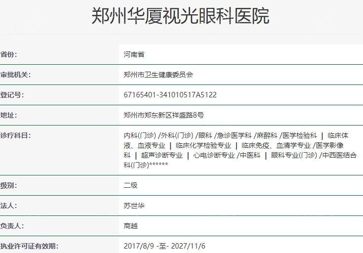 郑州华厦视光眼科医院验光收费标准？验光 / 配镜 / 视力检查价格亲民