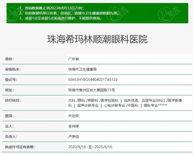 珠海希玛林顺潮眼科医院评价如何？患者分享看眼后的真实感受与评价