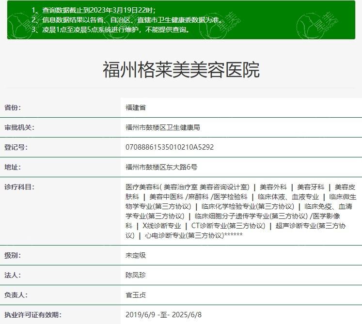 福州格莱美整形医院收费价目表更新，双眼皮/隆鼻/面部提升价格透明