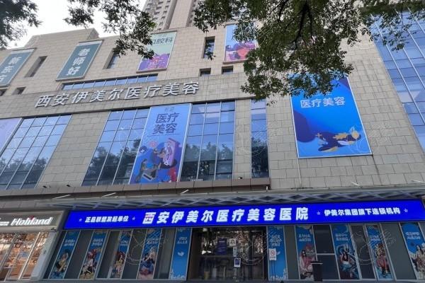西安自体脂肪丰卧蚕哪个整形医院好？ 收费实惠口碑好的看这几家