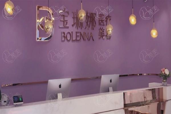 济南宝琳娜整形值得信赖吗？结合医院特色项目与口碑来一探究竟