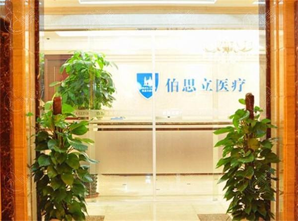 上海伯思立医疗美容正规吗？了解其资质与特色服务评估真实情况