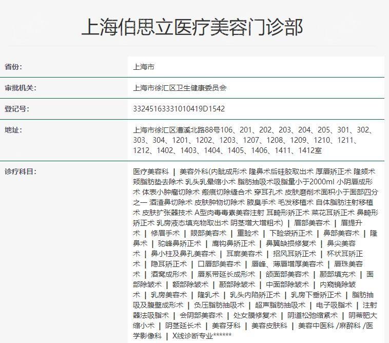 上海伯思立医疗美容正规吗？了解其资质与特色服务评估真实情况