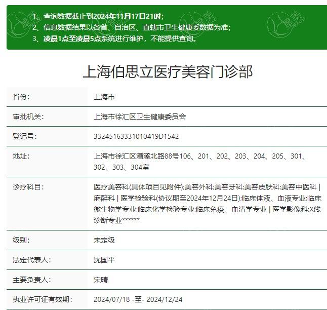 上海伯思立医疗美容门诊部怎么样？擅长鼻整形与眶周年轻化注重个性化设计