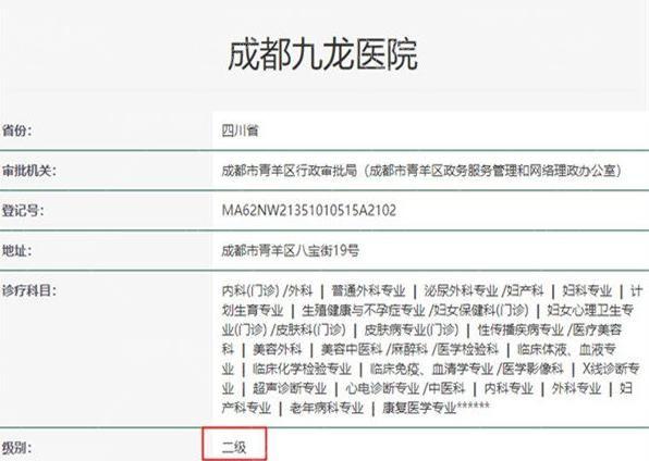 成都九龙医院私密科正规吗？正规资质可查询，技术独到、私密服务超安心