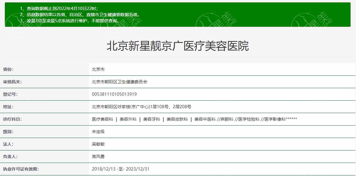 揭秘北京新星靓医疗美容医院靠谱吗？资质正规且口碑爆棚