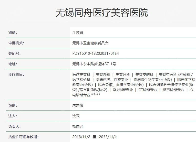 不知无锡同舟医疗美容医院做除皱项目靠谱不？青春容颜再次回归！
