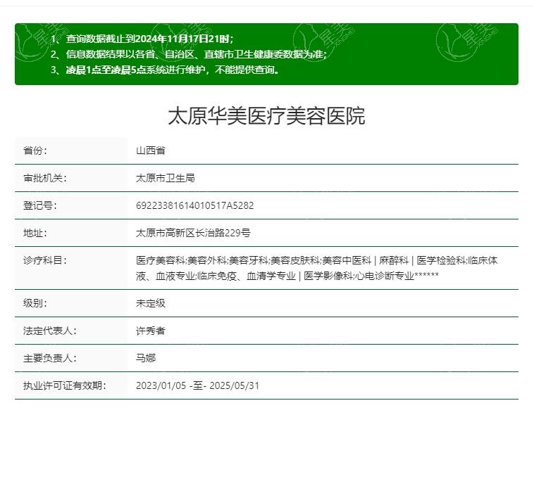 太原华美整形怎么样好不好？服务周到/医师临床经验足/服务热情/环境整洁/交通便捷