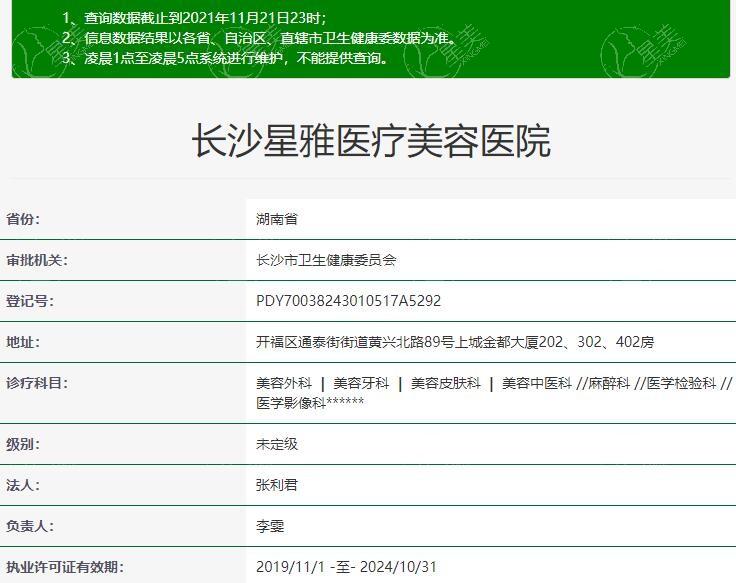 长沙星雅医疗美容医院地址在哪？位置|上班时间|价格表一站式分享