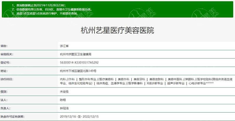 资质看杭州艺星整形医院是正规的,割双眼皮隆鼻丰胸评价好价格表合理