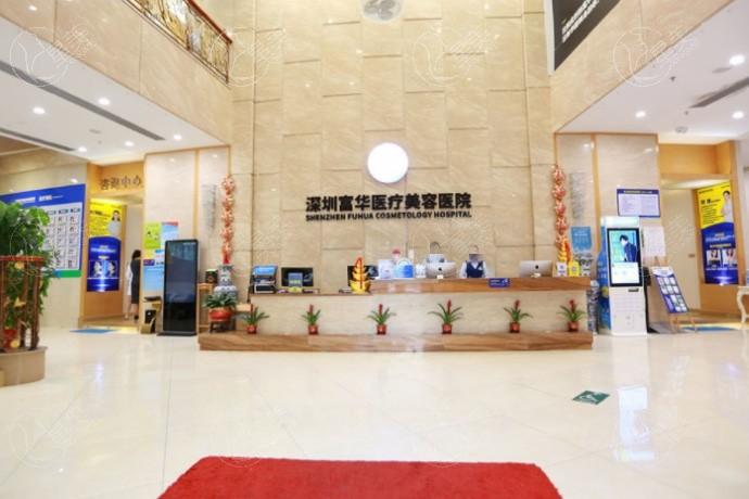 深圳富华整形医院怎么样？技术、服务、口碑全解析！