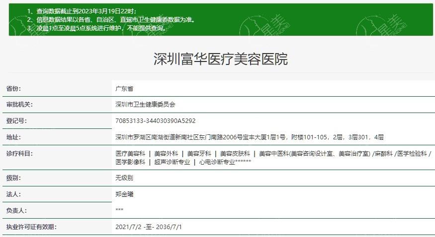 深圳富华整形医院隆鼻自然吗?哪位医生的隆鼻技术更胜一筹