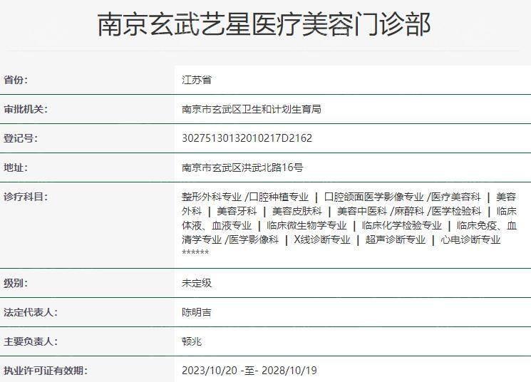 南京艺星医美口腔医院医生名单，眼-汪树杰、鼻-陈天杰、吸脂塑型-陈孝闯