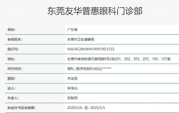 东莞友华普惠眼科医院怎么样？ 日资背景注重精细检查和人性化服务的眼科机构
