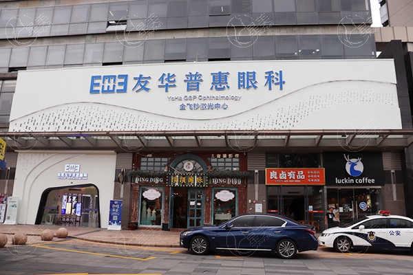 广东东莞友华普惠眼科医院靠谱吗？正规登记机构，飞秒激光近视手术稳定