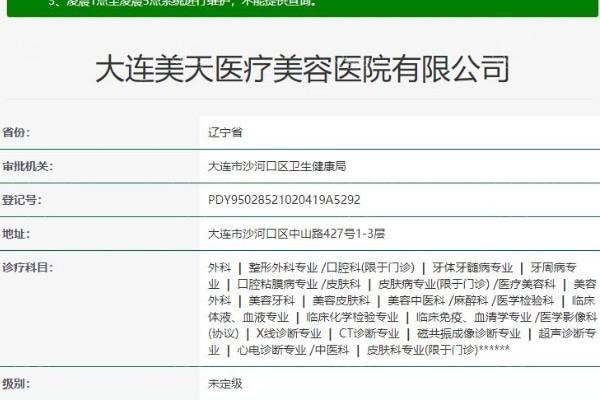 大连美天医疗美容医院收费价格表一览：眼、鼻、胸、面部提升、吸脂五大项目收费不高！