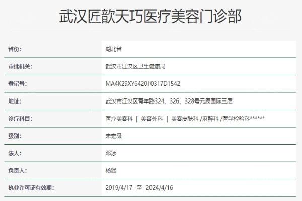 武汉匠歆天巧医疗美容门诊部 看看去过的网友口碑就清楚了