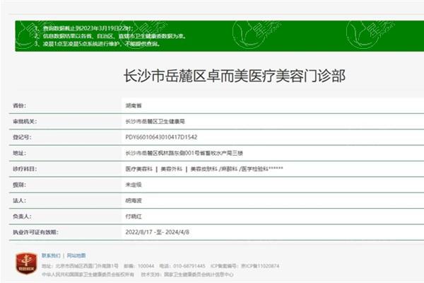 长沙卓而美医疗美容门诊部眼部手术收费贵吗？医生技术牛且口碑好