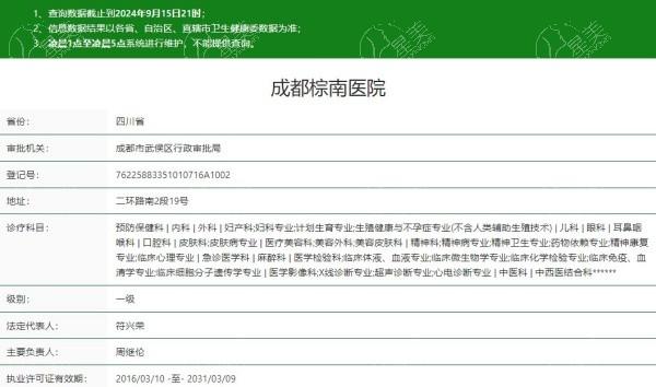 成都棕南医院私密科阴道紧缩术收费高不高？价格合理且无隐形消费