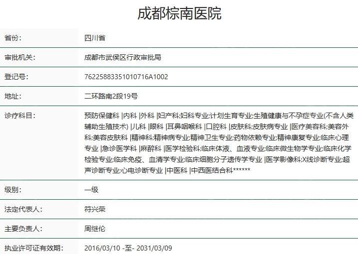 成都棕南医院私密整形价格：阴道紧缩/处女膜修复/阴唇整形等收费都很亲民哦