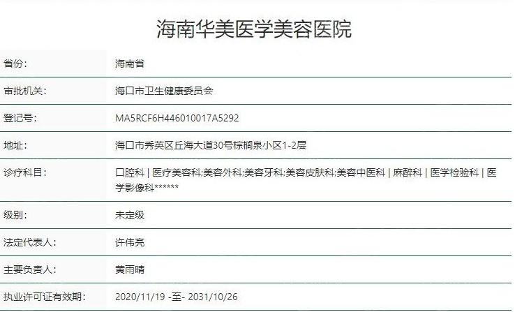 海口华美医学美容医院在哪里？查询地址在秀英区附详细乘车路线及预约电话、价格表
