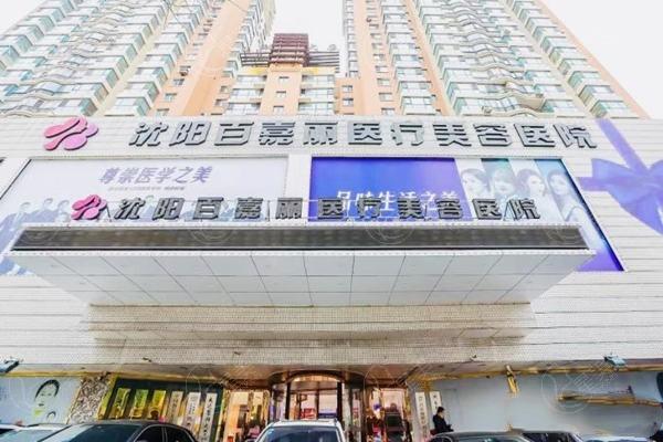 沈阳能取生长因子的医院汇总2025,汇总沈阳取生长因子好的整形医院名单