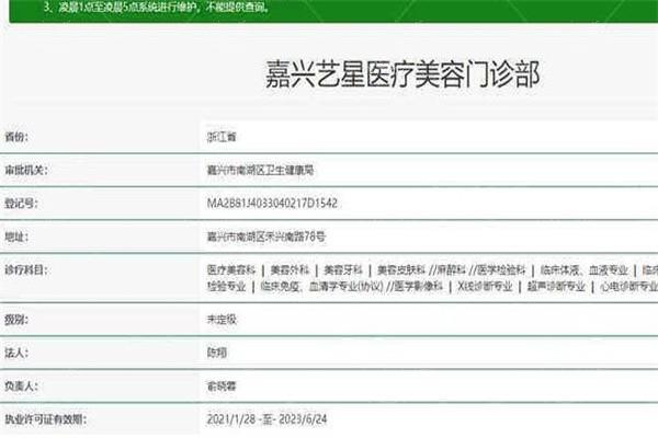 嘉兴艺星医疗美容门诊部价格大盘点：瘦脸针1500+水光针1200+面部提升13800+