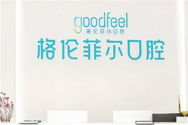 深圳格伦菲尔口腔医院种植牙价格表一览:进口植体品牌可靠有登腾/贝格/皓圣/iti等出名种植体可选