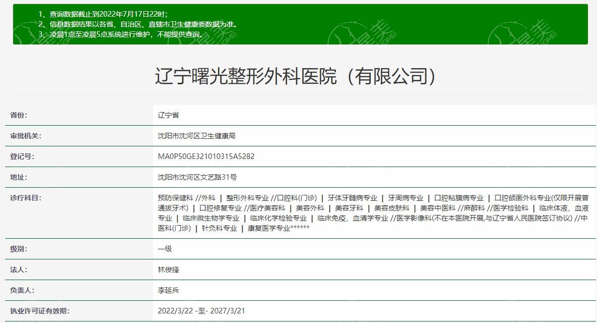 辽宁曙光整形外科医院正规靠谱吗吗？正规靠谱交通便利+环境优雅+预约方便+服务细致