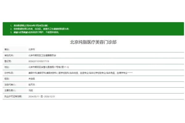 北京纯脂医疗美容怎么样？吸脂是优势项目医生团队实力强