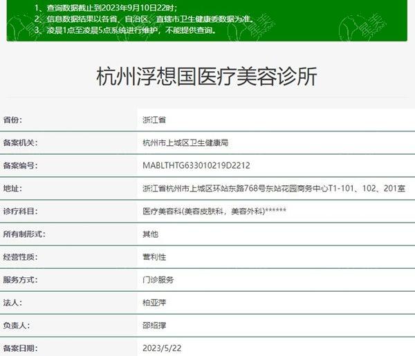 杭州浮想国蒋铮铮怎么预约？3种挂号方式及医院地址/路线/价格分享