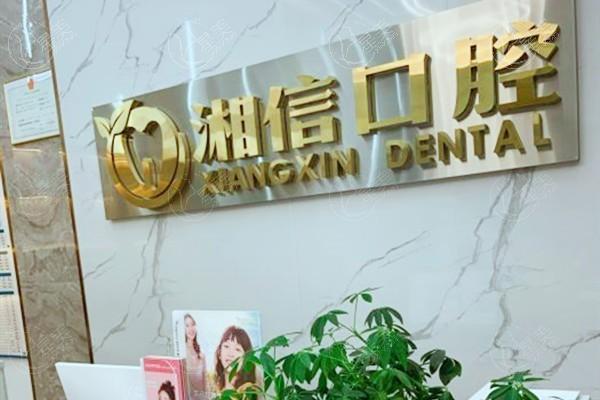 长沙德国赛弗Xive种植牙哪个口腔医院好？ 长沙雅美口腔、长沙中诺口腔医院又好又便宜
