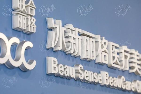公开北京冰新丽格医疗美容医院怎么样？资质正规且服务好好评率高