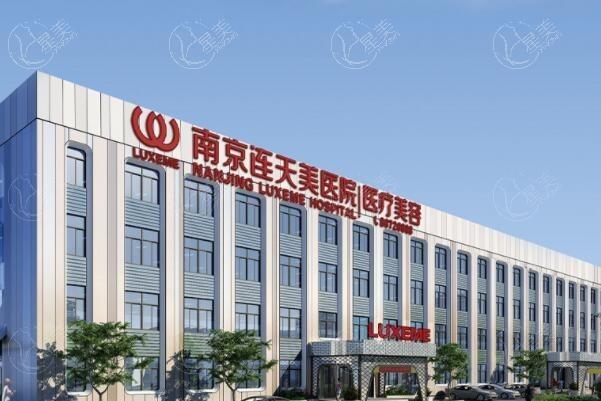 南京连天美美容医院 患者口碑评价很靠谱